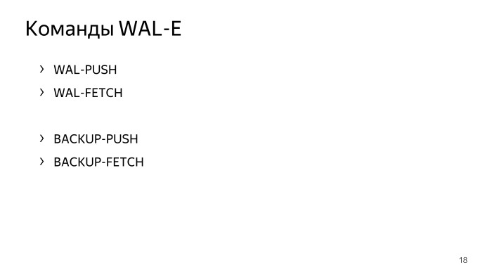 Разгоняем бэкап. Лекция Яндекса - 5