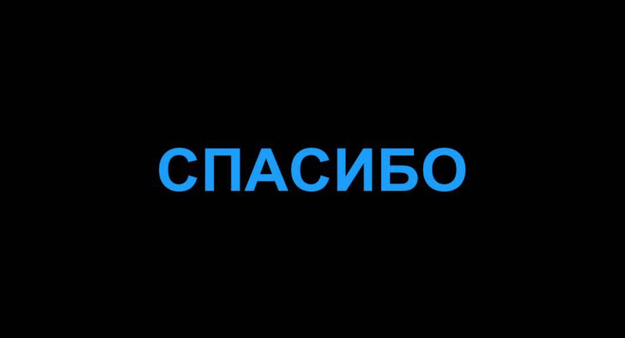 Простые, но неочевидные, советы по подготовке доклада на крутую конференцию - 7