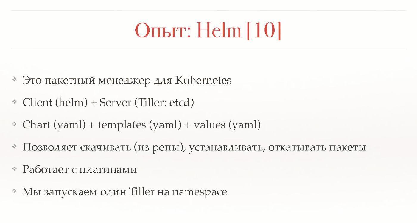 10 причин [не] использовать k8s - 11