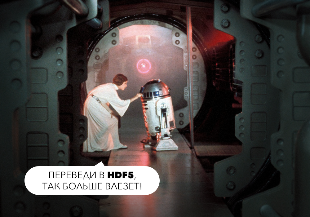 Как использовать HDF5-файлы в Python - 1 Как использовать HDF5-файлы в Python - 1