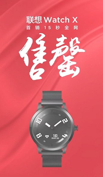 Lenovo Watch X