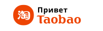 Taobao официально открыт в России - 1