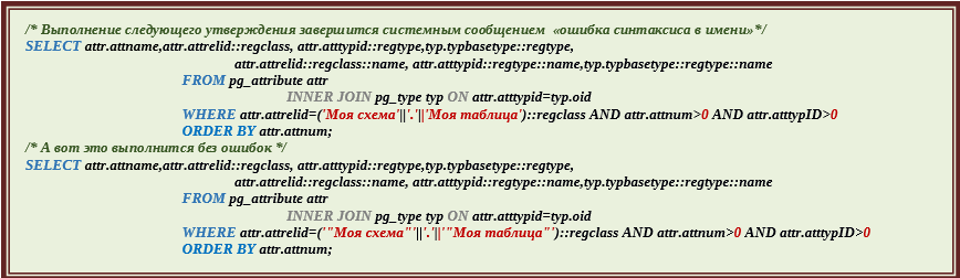 Функции для документирования баз данных PostgreSQL. Часть первая - 8