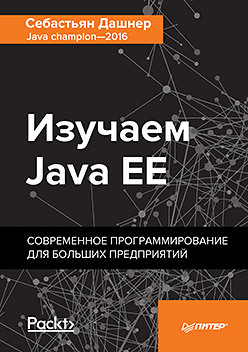 Предполагаемые принципы проектирования для Jakarta EE - 1