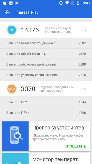 Обзор Vertex Impress Play: тонкий корпус + батарея на 5 000 мАч + неплохие камеры на 16 Мп - 15 Обзор Vertex Impress Play: тонкий корпус + батарея на 5 000 мАч + неплохие камеры на 16 Мп - 15