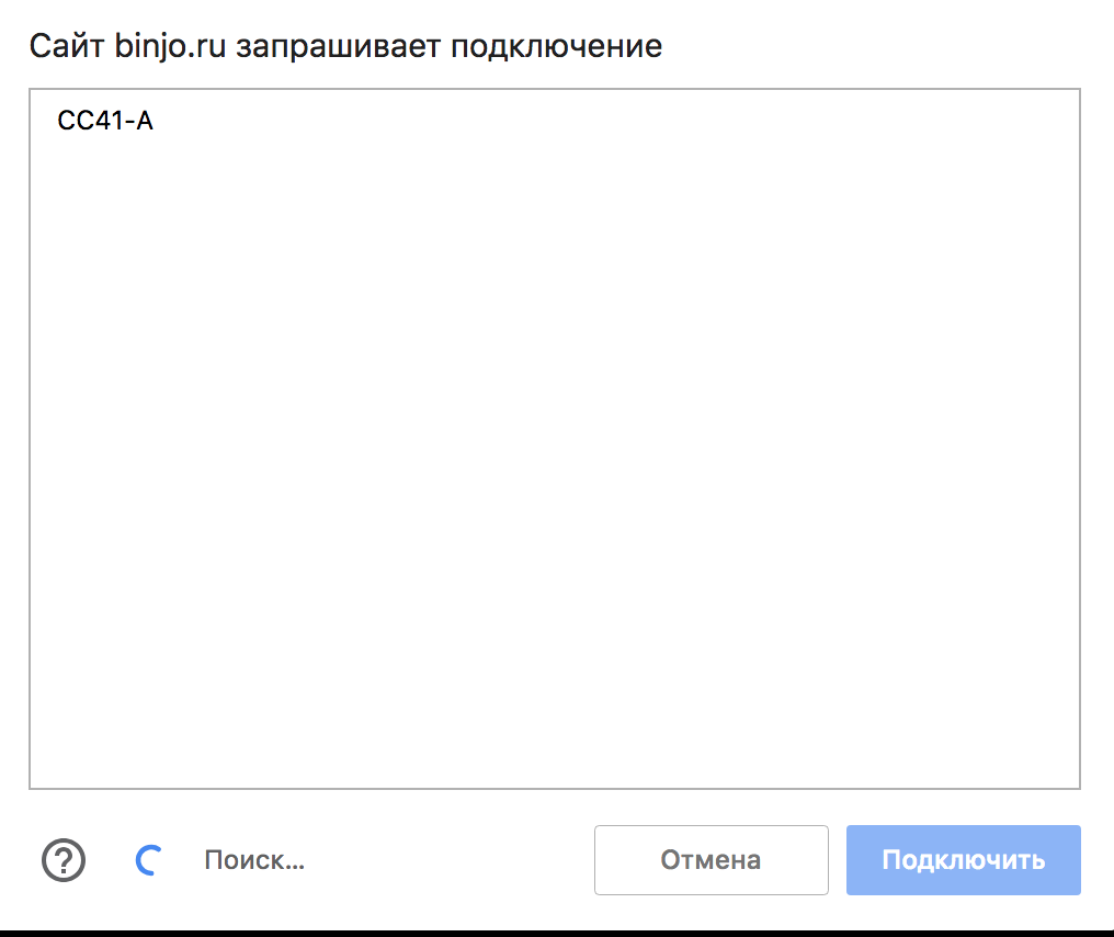 Управляем светодиодами с помощью Web Bluetooth API и Arduino - 6