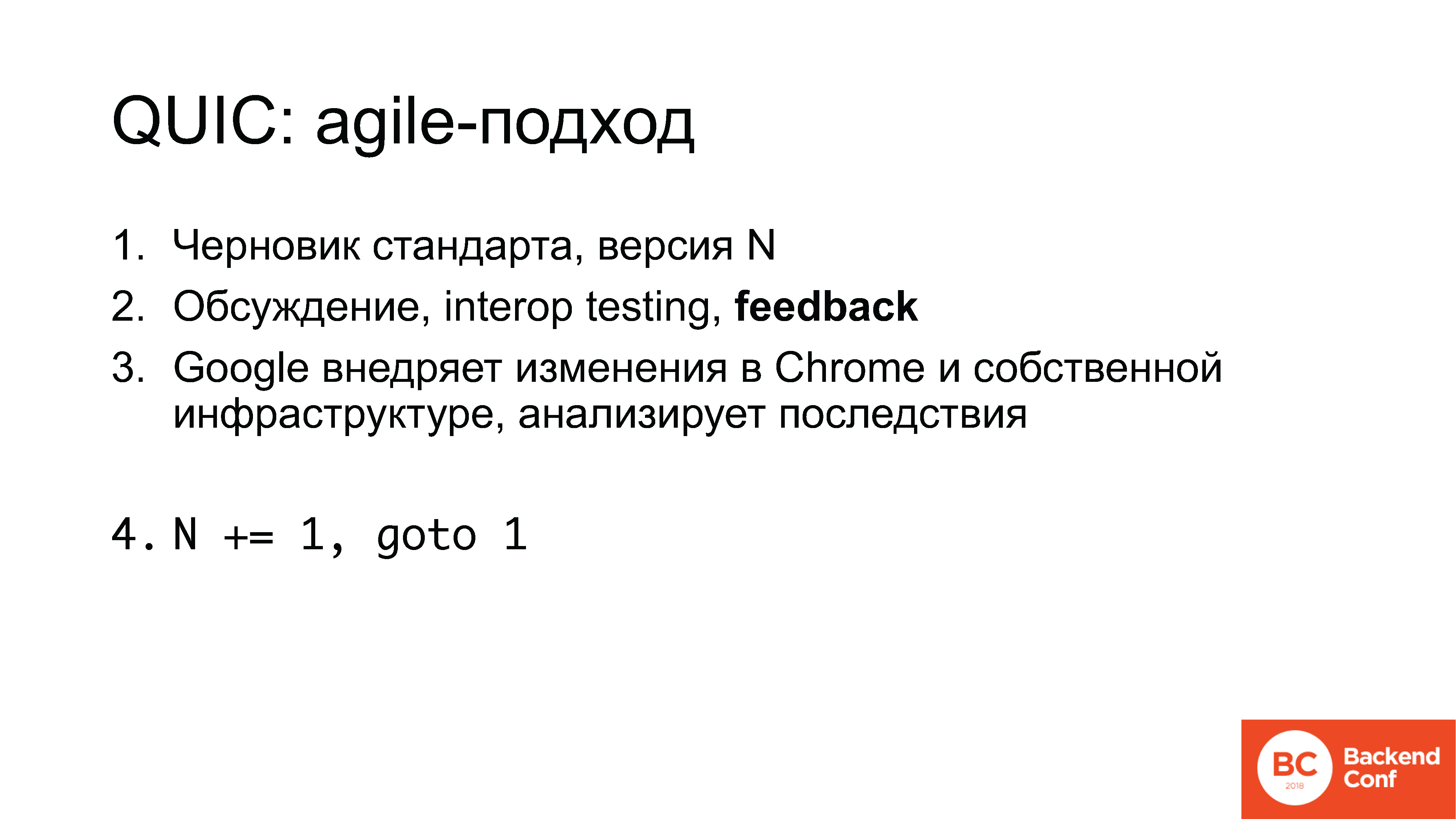 QUIC, TLS 1.3, DNS-over-HTTPS, далее везде - 25