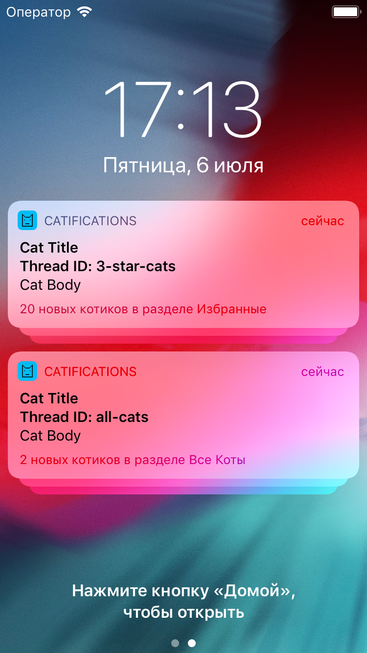 iOS 12: группировка уведомлений - 5