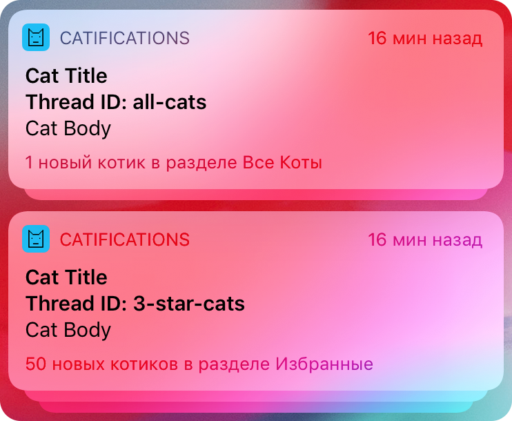 iOS 12: группировка уведомлений - 1