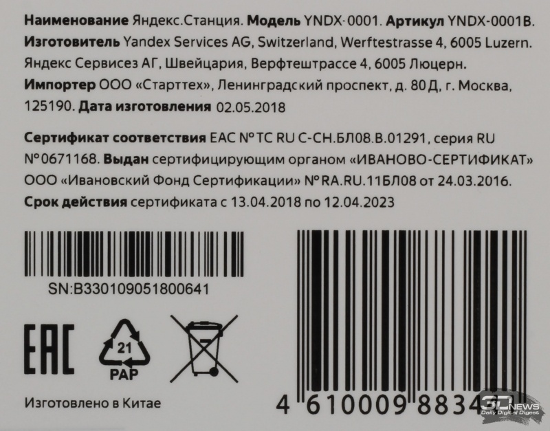 Новая статья: Первый взгляд на Яндекс.Станцию или Ах, Алиса, как бы нам встретиться?