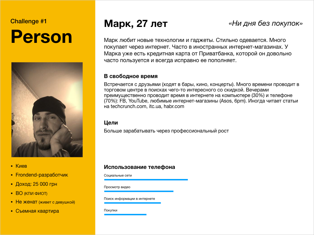 UX-challenge: проектирование приложения мобильного банка за 5 дней - 2 UX-challenge: проектирование приложения мобильного банка за 5 дней - 2