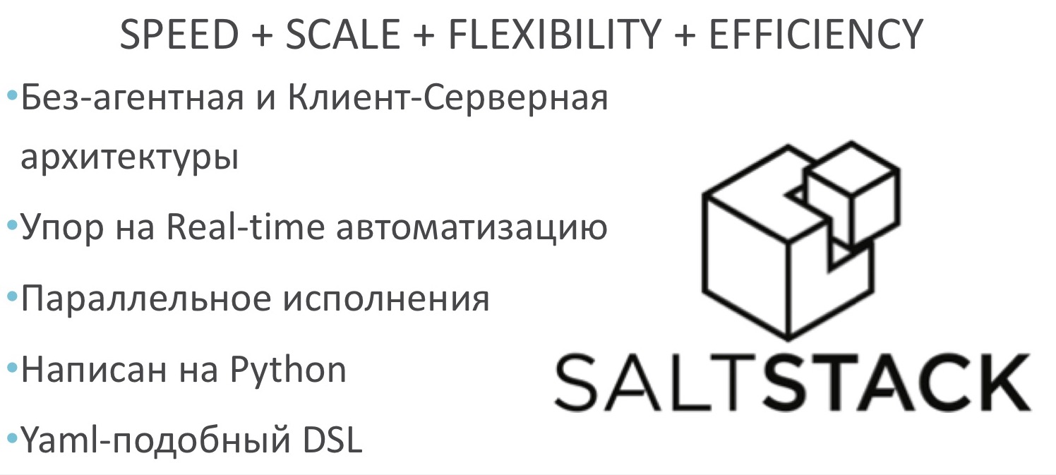 Ансамбль солёных поваров-кукловодов: сравниваем Ansible, SaltStack, Chef и Puppet - 4