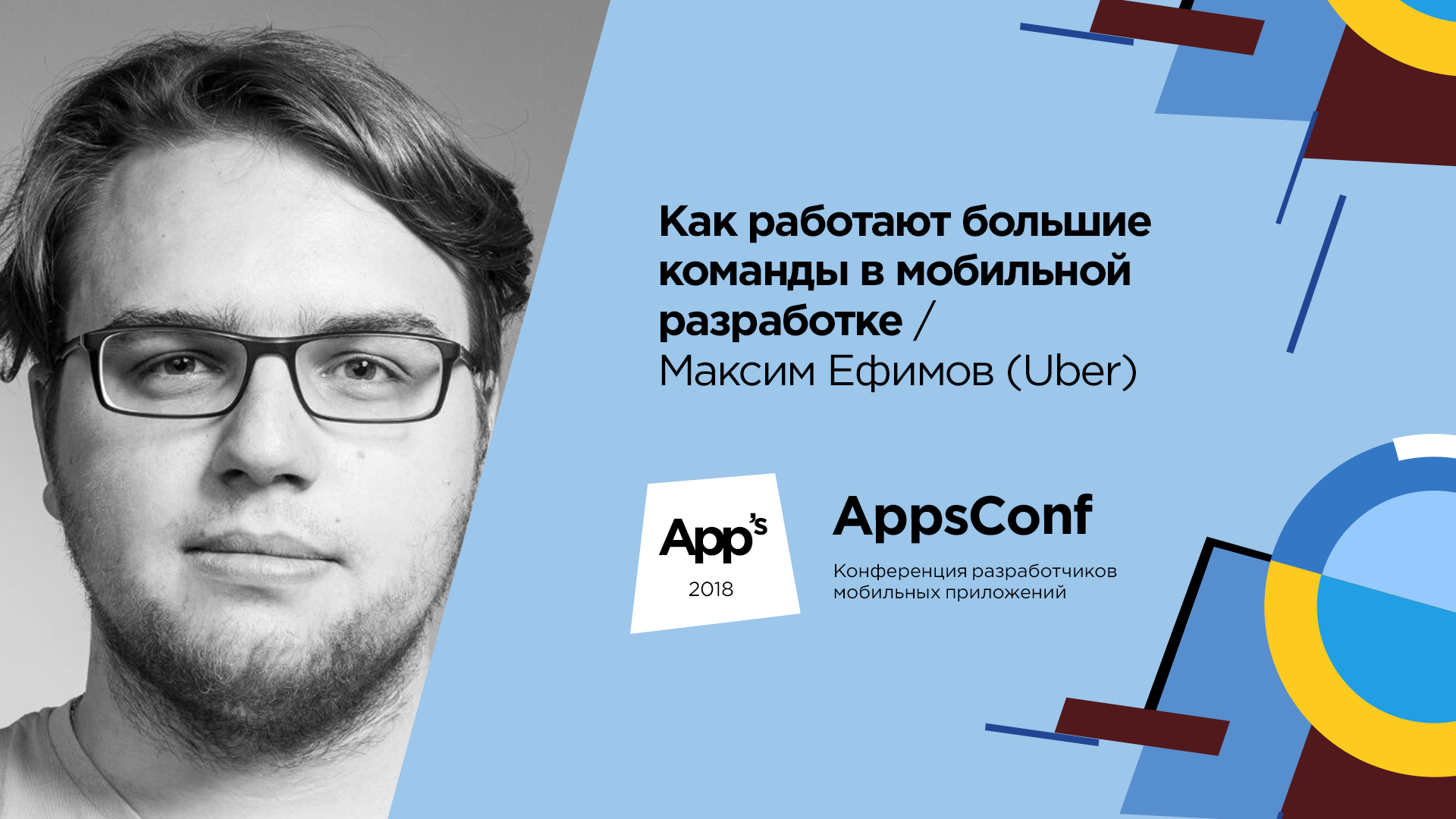 День из жизни мобильного разработчика Uber - 1