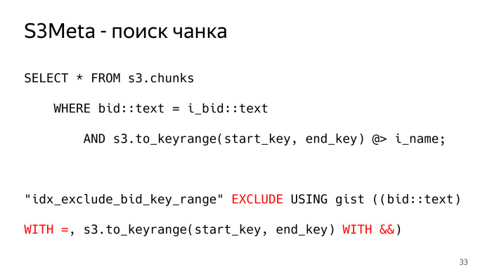 Метаданные S3 в PostgreSQL. Лекция Яндекса - 16