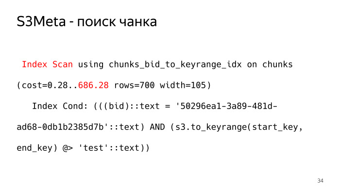 Метаданные S3 в PostgreSQL. Лекция Яндекса - 17