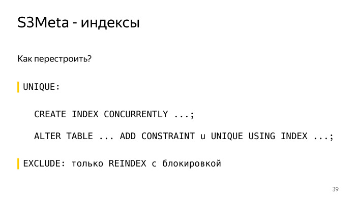 Метаданные S3 в PostgreSQL. Лекция Яндекса - 22