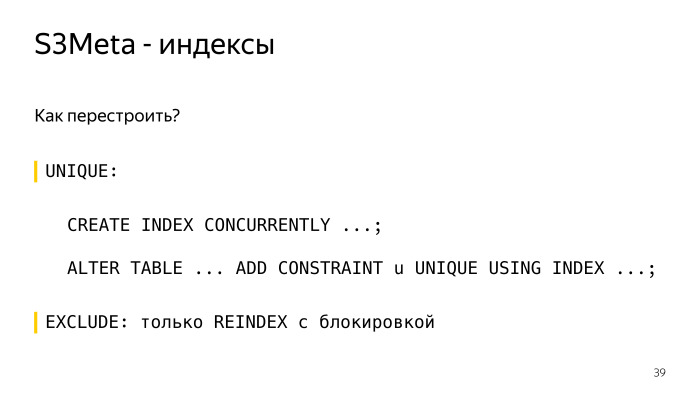Метаданные S3 в PostgreSQL. Лекция Яндекса - 22