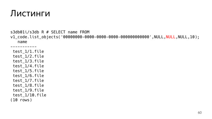 Метаданные S3 в PostgreSQL. Лекция Яндекса - 35