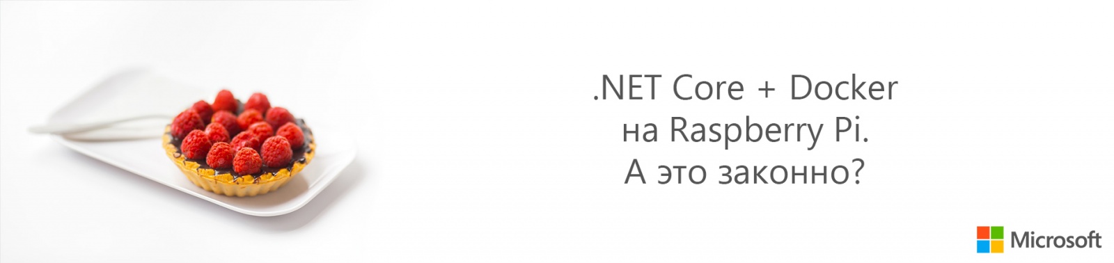.NET Core + Docker на Raspberry Pi. А это законно? - 1 .NET Core + Docker на Raspberry Pi. А это законно? - 1