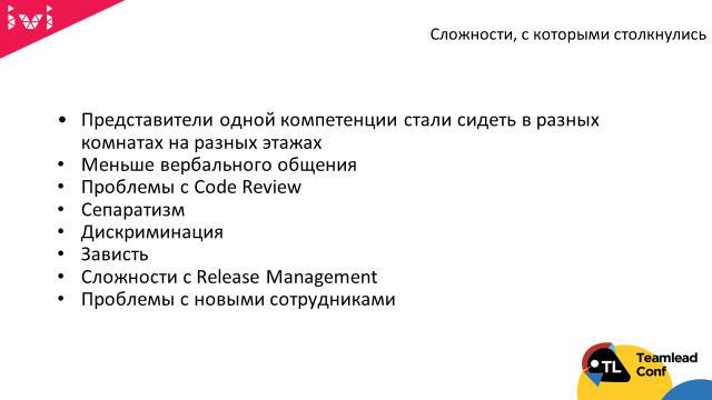 Как тимлиду выжить в масштабируемом скраме и сохранить контроль за качеством кода - 7