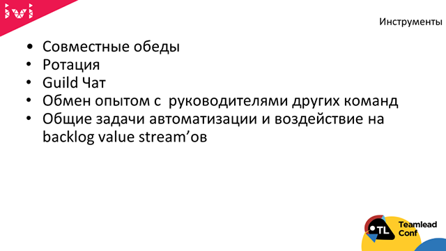 Как тимлиду выжить в масштабируемом скраме и сохранить контроль за качеством кода - 9