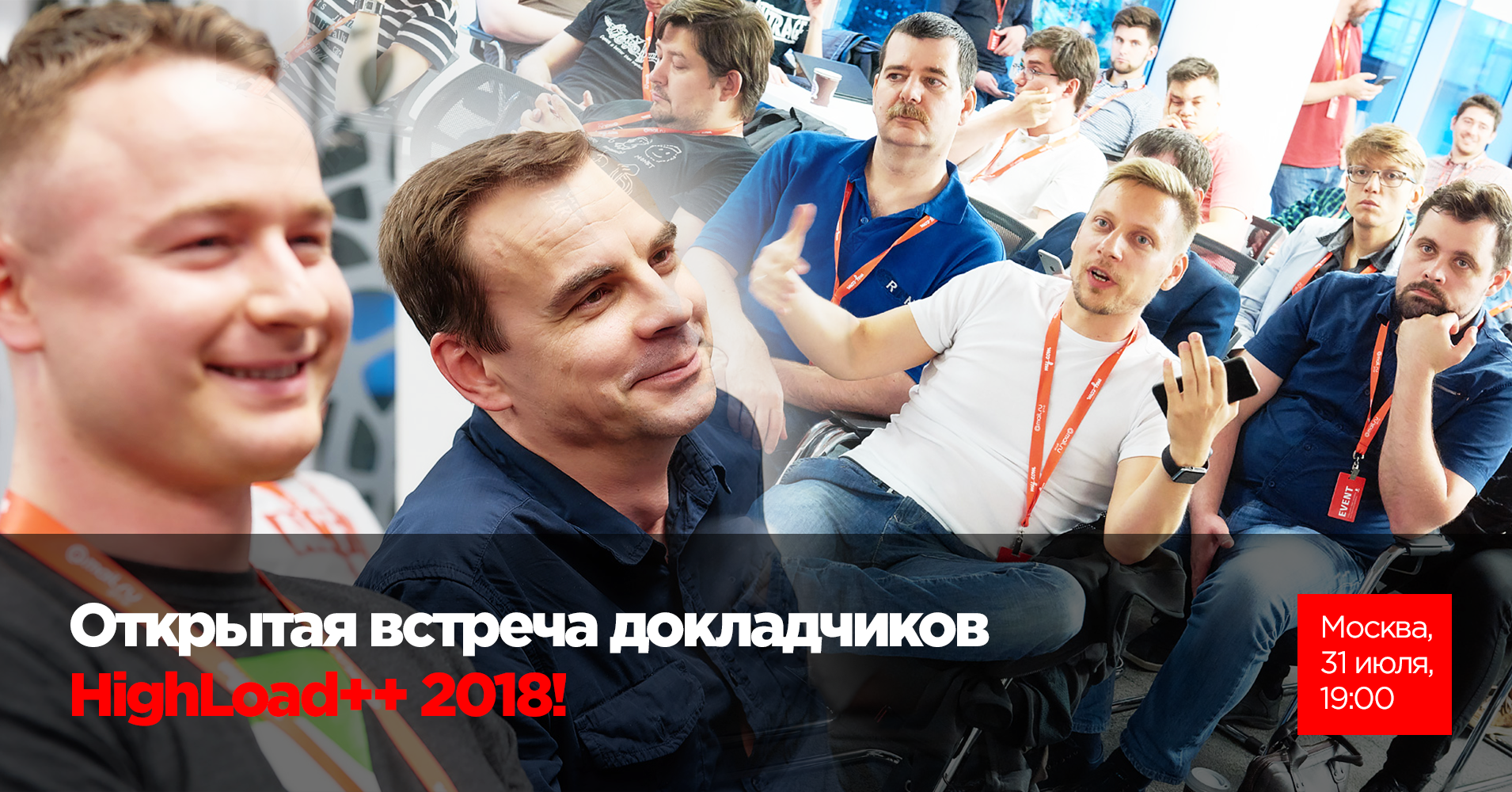 На Highload++ 2018 полный вперед - 1