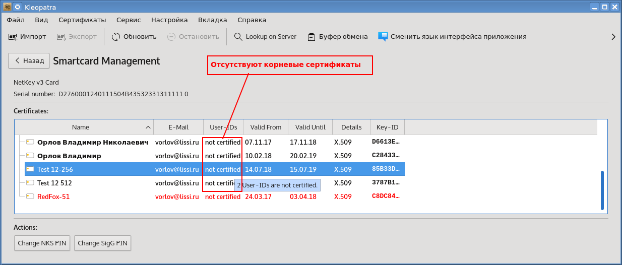 Инфраструктура открытых ключей: GnuPG-SMIME и токены PKCS#11 с поддержкой российской криптографии - 10