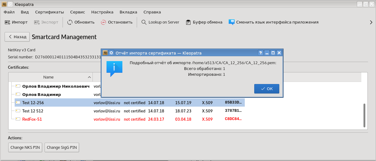 Инфраструктура открытых ключей: GnuPG-SMIME и токены PKCS#11 с поддержкой российской криптографии - 11 Инфраструктура открытых ключей: GnuPG-SMIME и токены PKCS#11 с поддержкой российской криптографии - 11
