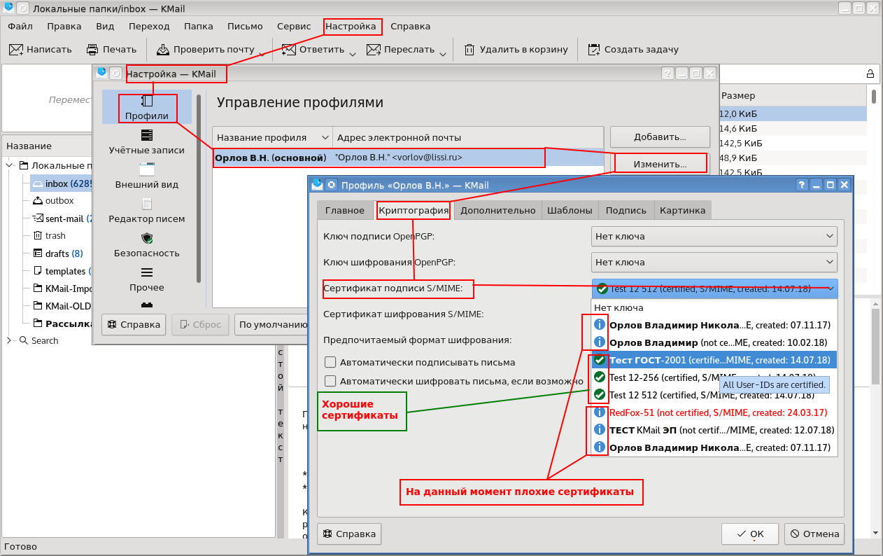 Инфраструктура открытых ключей: GnuPG-SMIME и токены PKCS#11 с поддержкой российской криптографии - 14