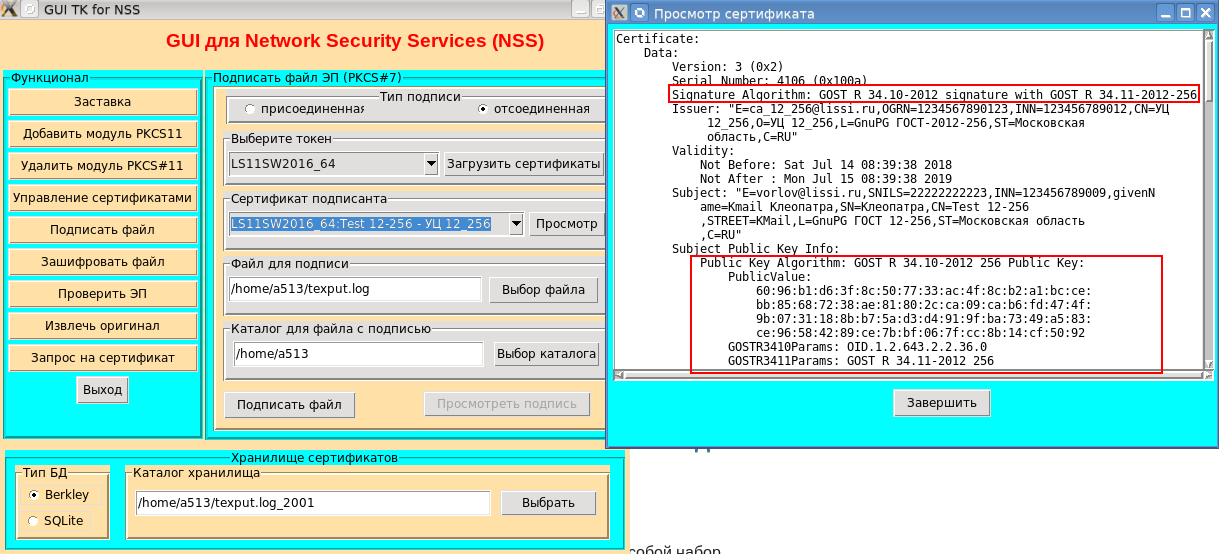 Инфраструктура открытых ключей: GnuPG-SMIME и токены PKCS#11 с поддержкой российской криптографии - 2