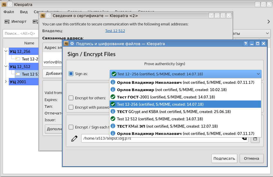 Инфраструктура открытых ключей: GnuPG-SMIME и токены PKCS#11 с поддержкой российской криптографии - 5