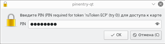 Инфраструктура открытых ключей: GnuPG-SMIME и токены PKCS#11 с поддержкой российской криптографии - 8 Инфраструктура открытых ключей: GnuPG-SMIME и токены PKCS#11 с поддержкой российской криптографии - 8