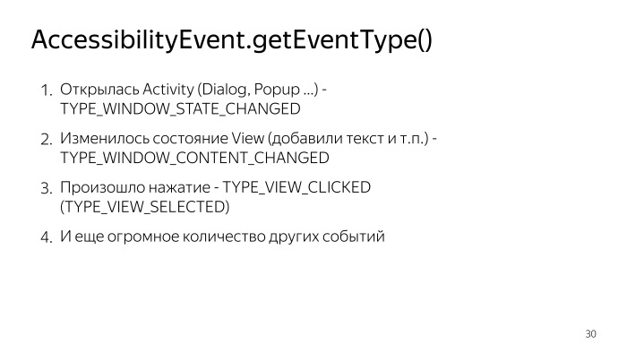 Android accessibility — волк в овечьей шкуре? Лекция Яндекса - 11