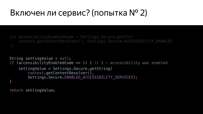 Android accessibility — волк в овечьей шкуре? Лекция Яндекса - 17