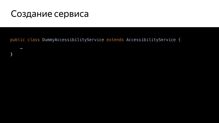 Android accessibility — волк в овечьей шкуре? Лекция Яндекса - 3