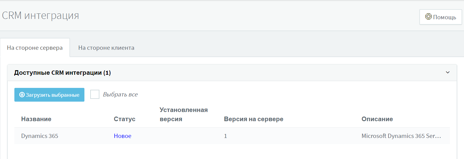Интеграция 3CX с Microsoft Dynamics 365 - 8 Интеграция 3CX с Microsoft Dynamics 365 - 8