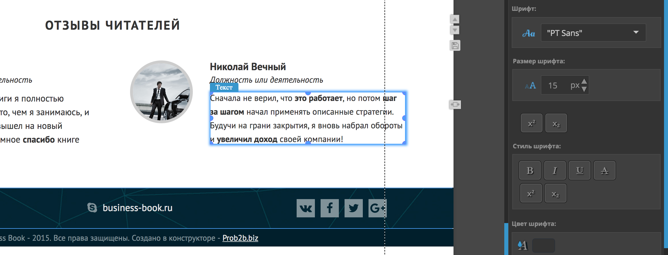 Разработка редактора для создания веб сайтов-лендингов (Опыт) - 63