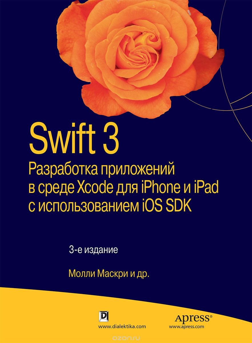 Что почитать по Swift на русском языке? - 4