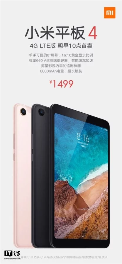 Планшет Xiaomi Mi Pad 4 LTE сегодня поступает в продажу