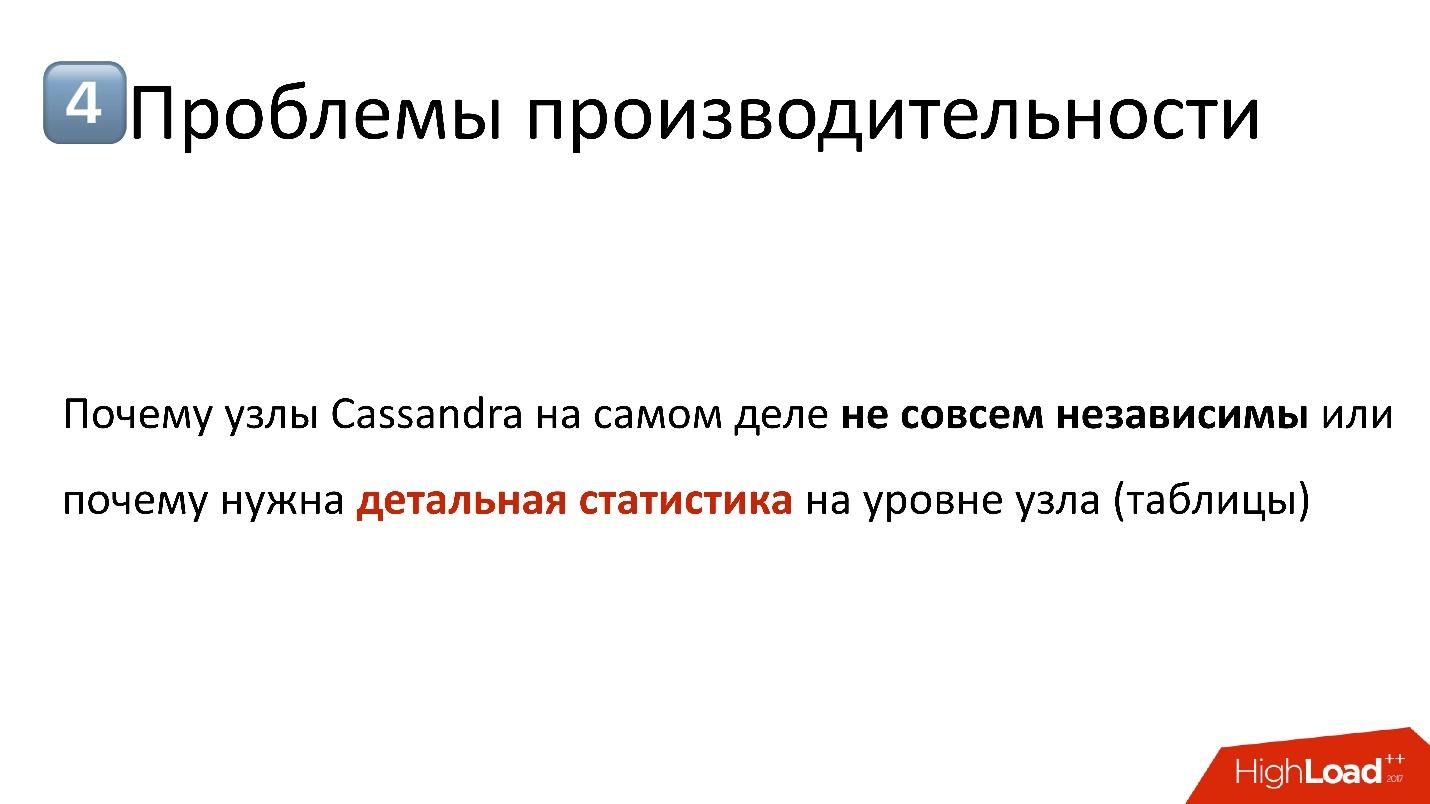 Cassandra для хранения метаданных: успехи и провалы - 26 Cassandra для хранения метаданных: успехи и провалы - 26