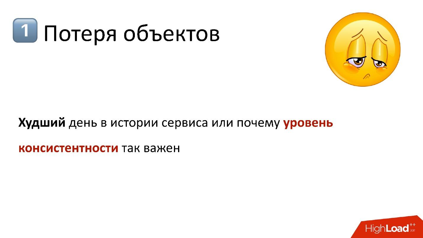 Cassandra для хранения метаданных: успехи и провалы - 6 Cassandra для хранения метаданных: успехи и провалы - 6