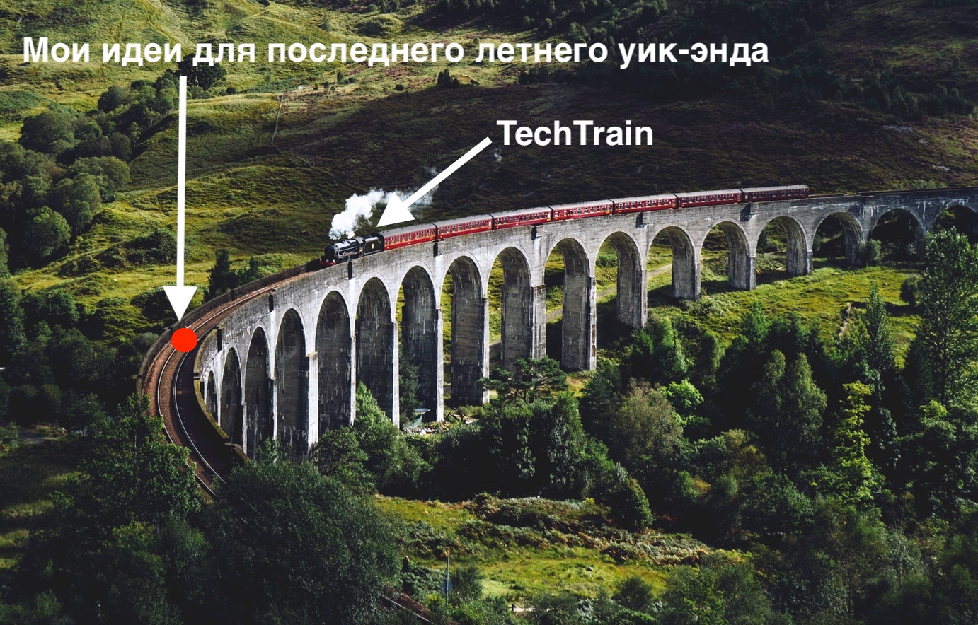 IT-индустрия для народа: Фестиваль TechTrain в Питере - 1