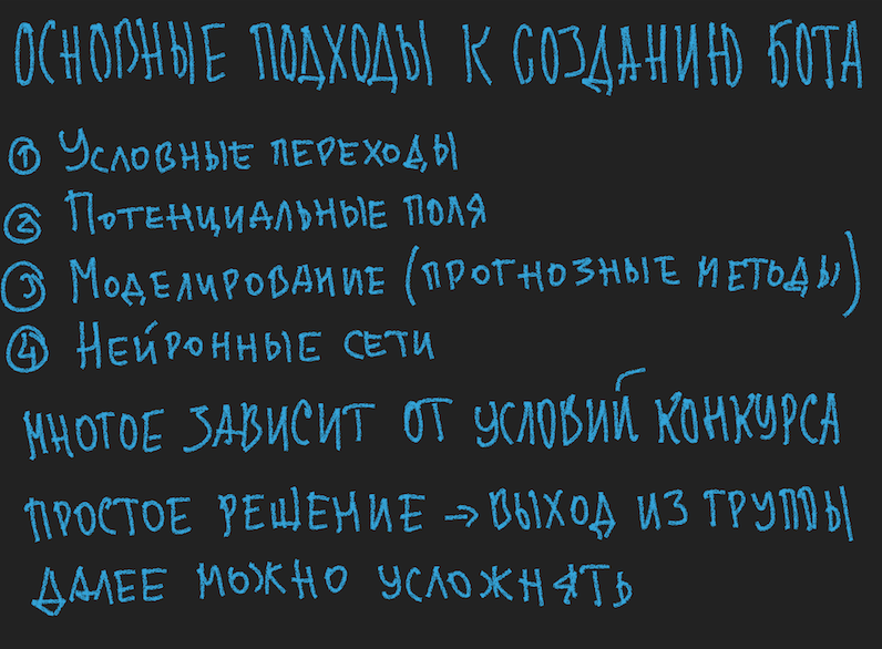 Создание бота для участия в AI mini cup 2018 на основе рекуррентной нейронной сети (часть 3) - 8