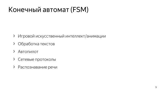 Стейт-машины на службе у MVP. Лекция Яндекса - 3