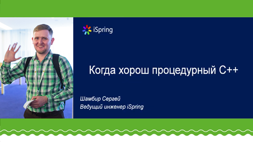 Доклады с весенней конференции С++ Russia 2018 - 29