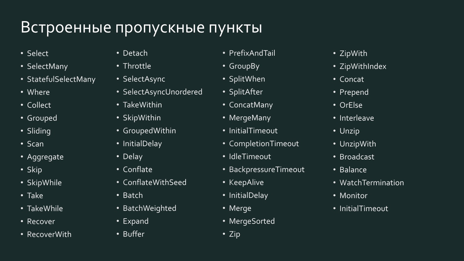 Akka Streams для простых смертных - 8 Akka Streams для простых смертных - 8