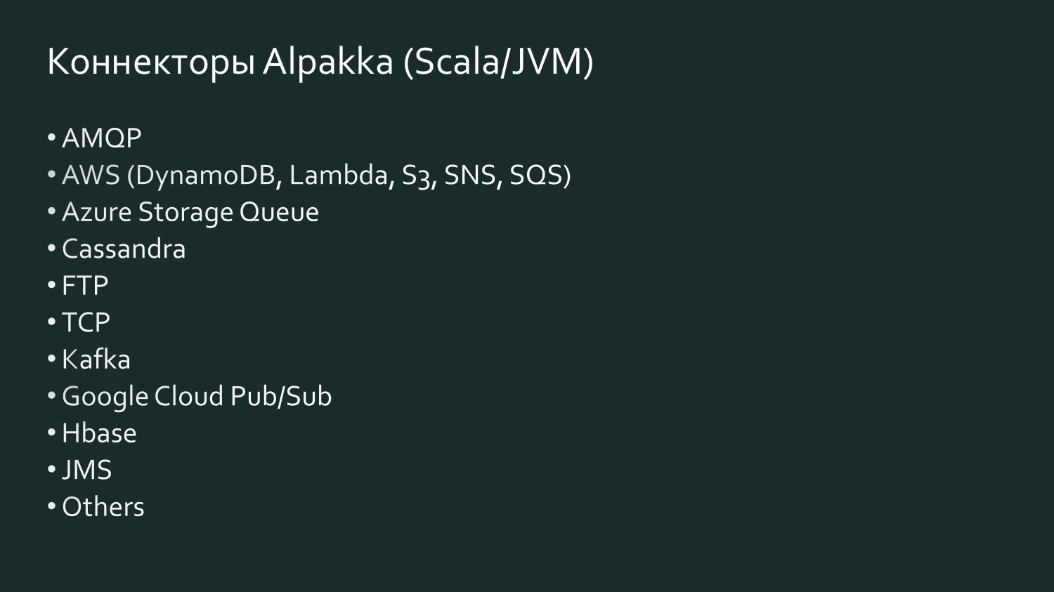 Akka Streams для простых смертных - 9 Akka Streams для простых смертных - 9
