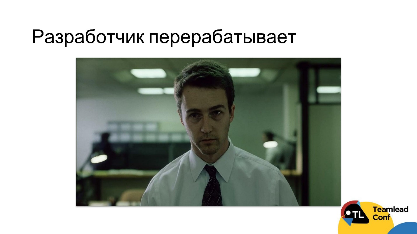 Оцениваем разработчика на основе объективных данных - 13 Оцениваем разработчика на основе объективных данных - 13