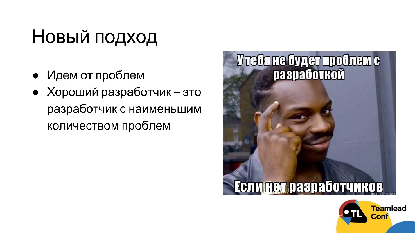 Оцениваем разработчика на основе объективных данных - 9 Оцениваем разработчика на основе объективных данных - 9