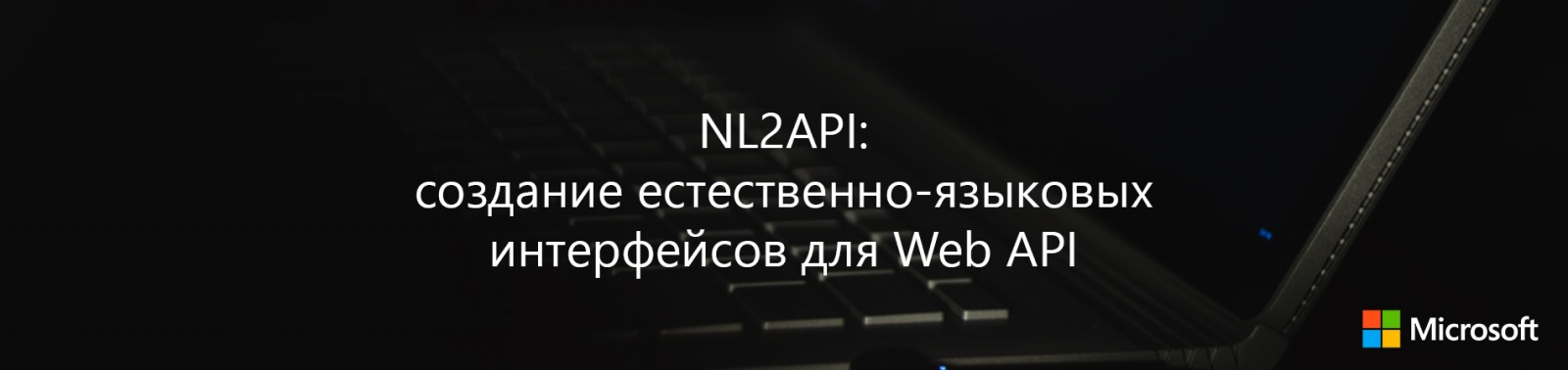 NL2API: создание естественно-языковых интерфейсов для Web API - 1